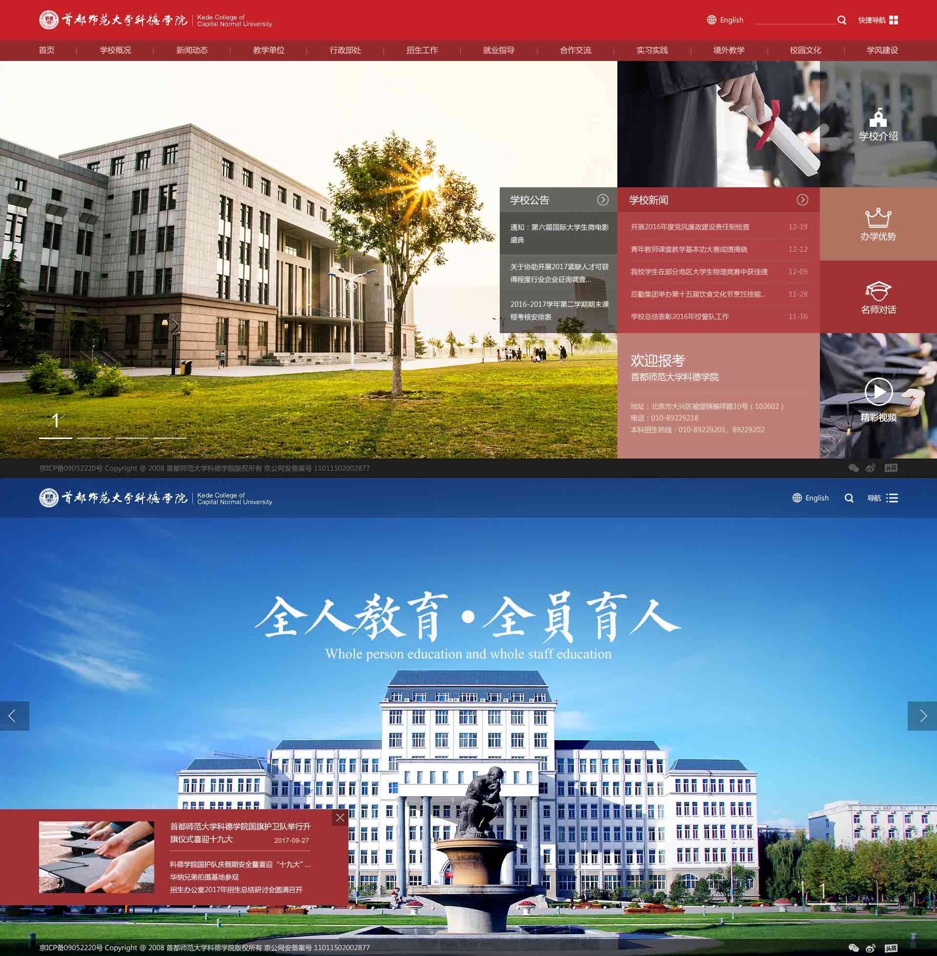 首都師范大學(xué)科德學(xué)院