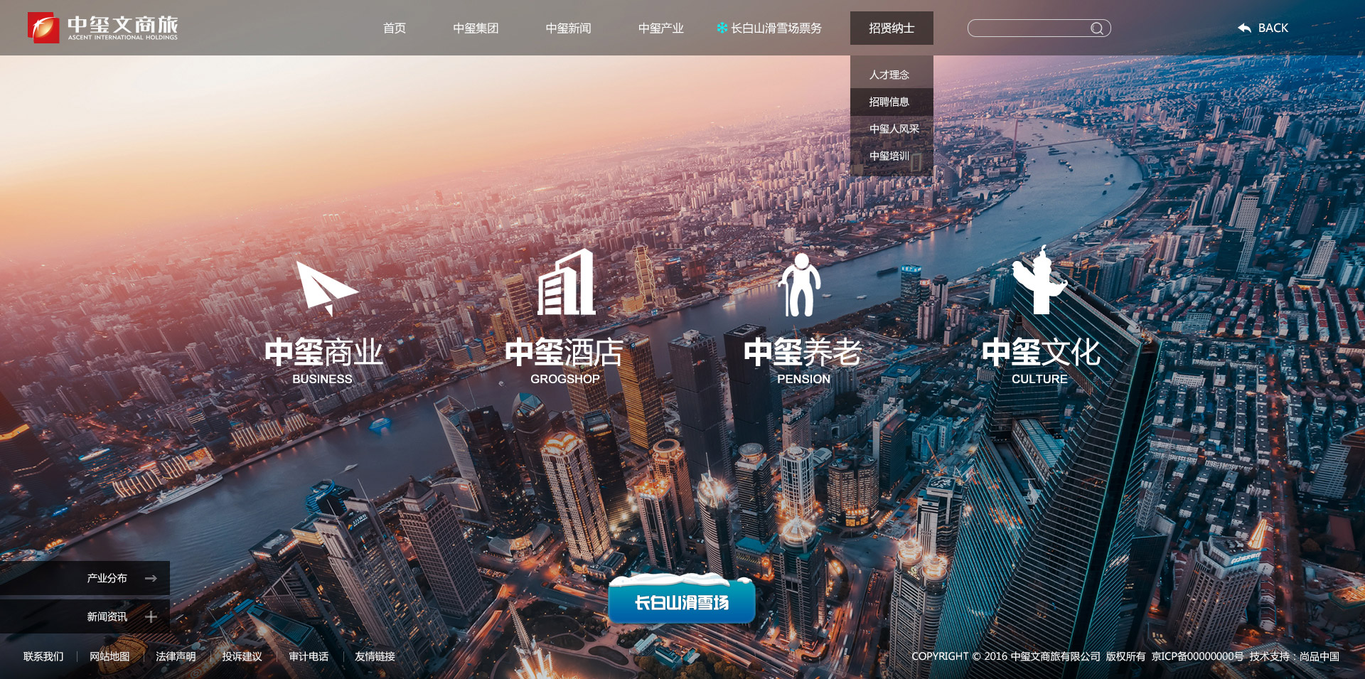 中璽文商旅網(wǎng)站制作
